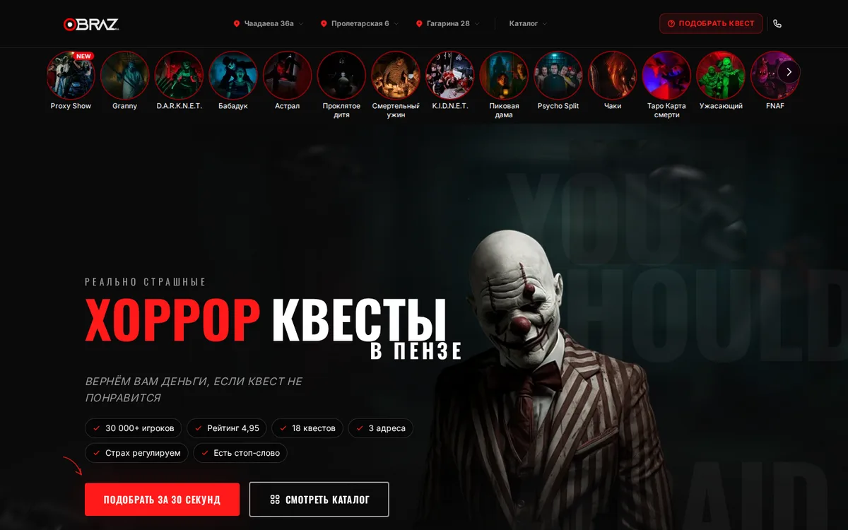 Главная obraz-strah.ru после переноса на Astro: лента квестов и подбор игры