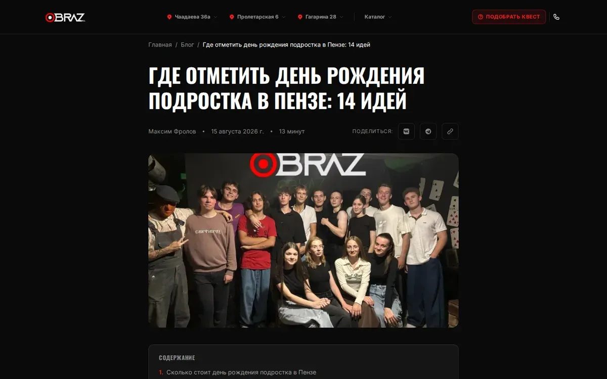 Статья блога «Где отметить день рождения подростка в Пензе: 14 идей» на компьютере