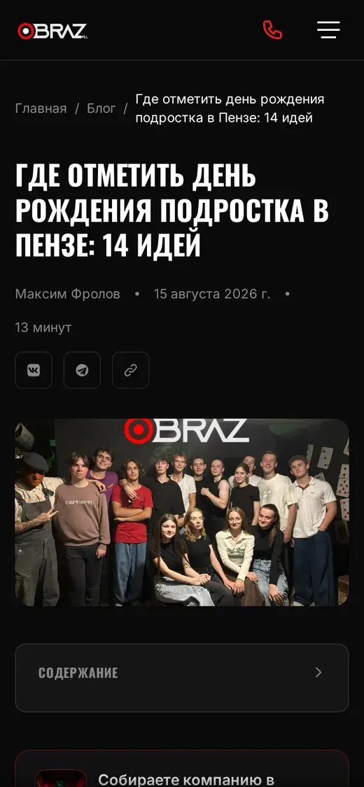 Та же статья блога на телефоне