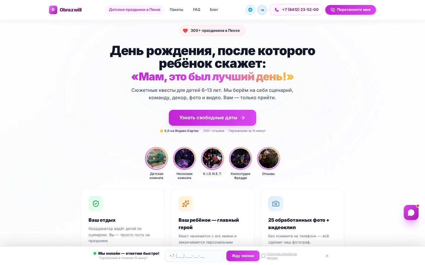 Главная страница сайта «Образвиль Kids» на компьютере: заголовок про день рождения, кнопка «Узнать свободные даты», сторис с комнатами