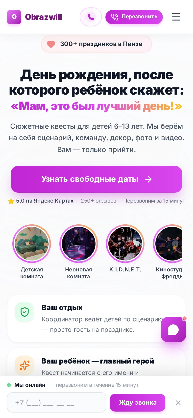 Главная страница сайта «Образвиль Kids» на телефоне: заголовок, кнопка заявки на всю ширину и панель «Жду звонка» внизу