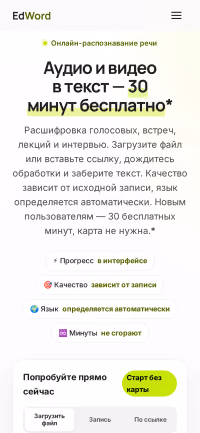 Мобильная главная EdWord: расшифровка аудио и видео