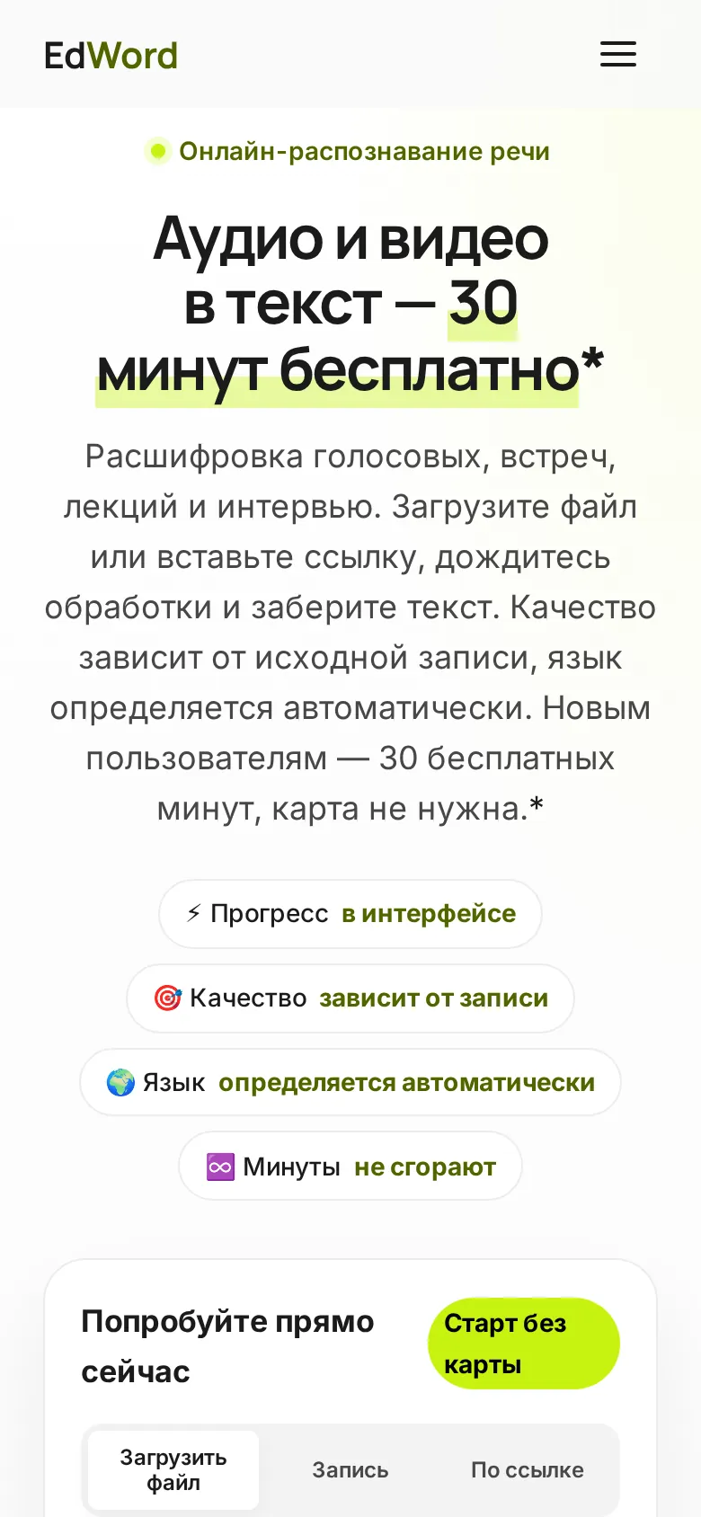 Главная EdWord на телефоне