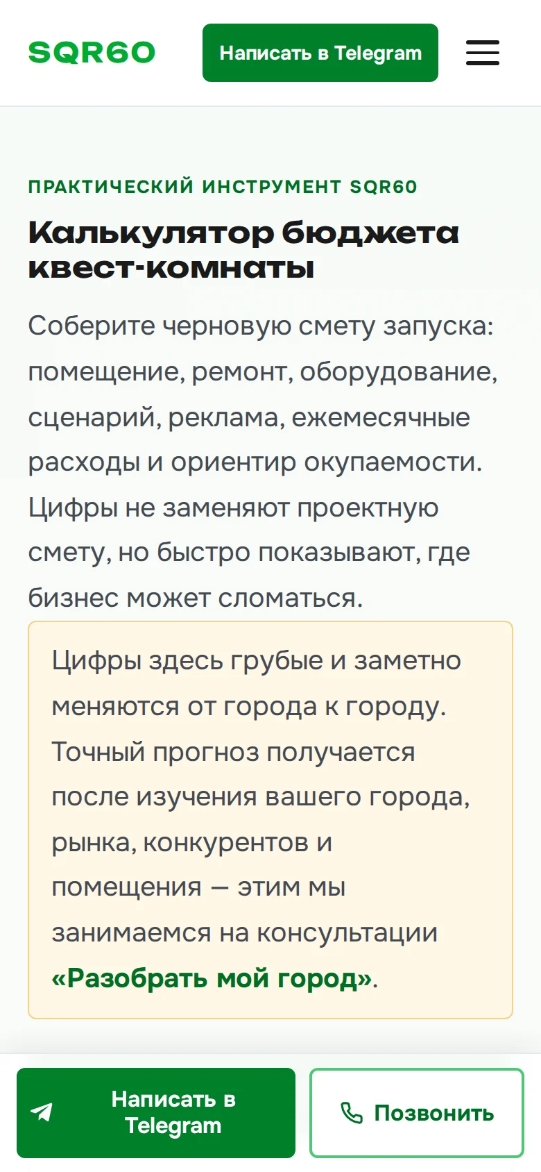 Калькулятор бюджета на телефоне: пояснение к расчёту и кнопки связи внизу экрана
