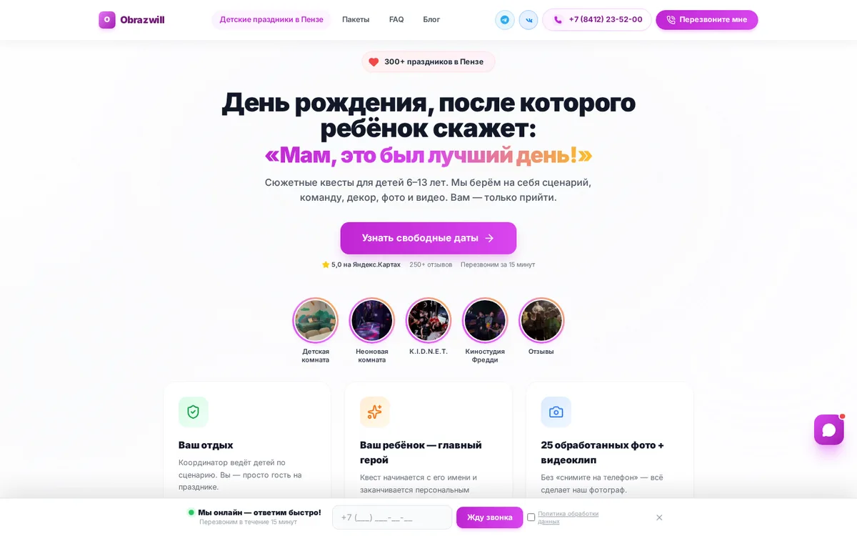 Главная страница сайта детских праздников «Образвиль Kids» на компьютере