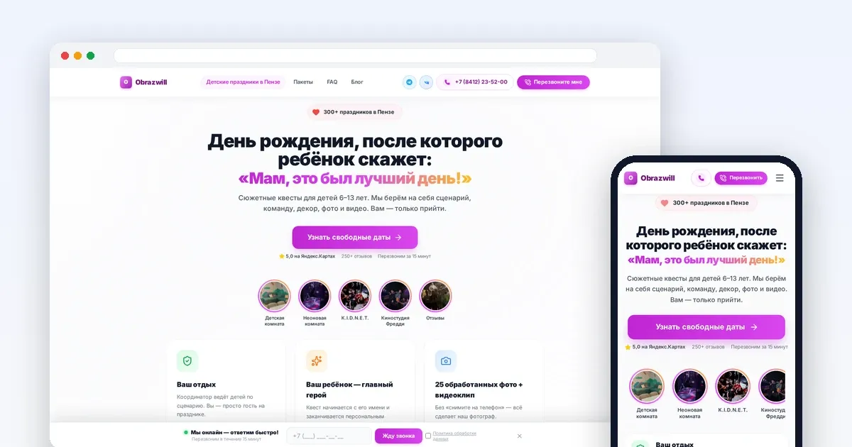 Главная сайта «Образвиль Kids» на компьютере и на телефоне