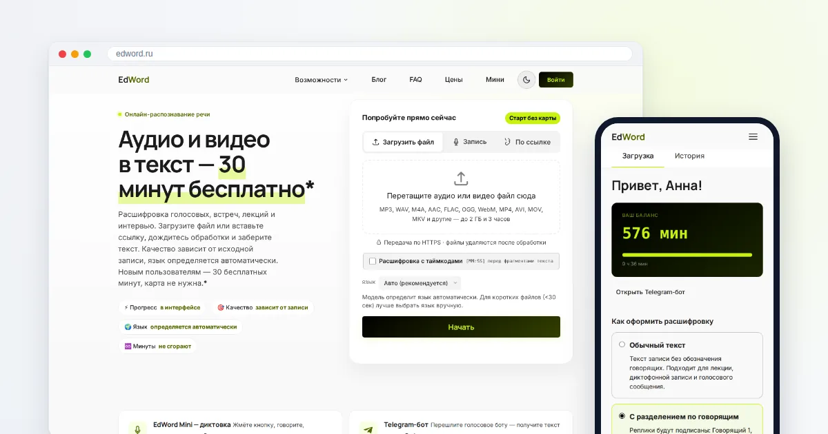 Главная edword.ru на компьютере и кабинет EdWord на телефоне с выбором разделения по говорящим