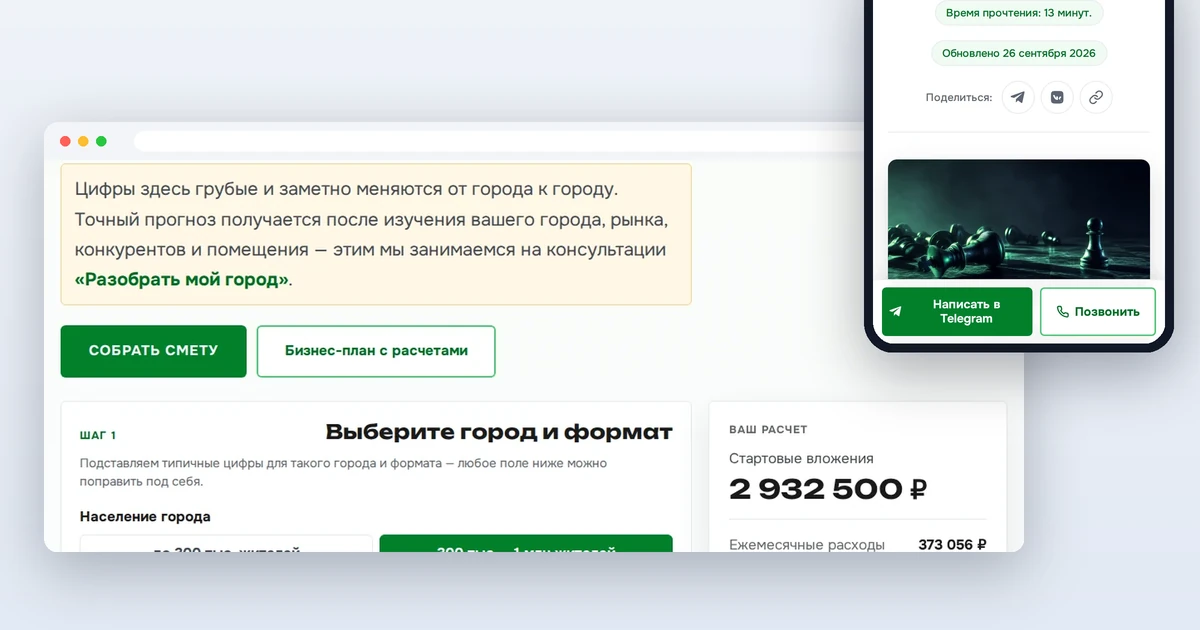 Калькулятор бюджета на sqr60.ru: кнопка «Собрать смету», выбор города и расчёт стартовых вложений; рядом статья на телефоне с кнопками «Написать в Telegram» и «Позвонить»