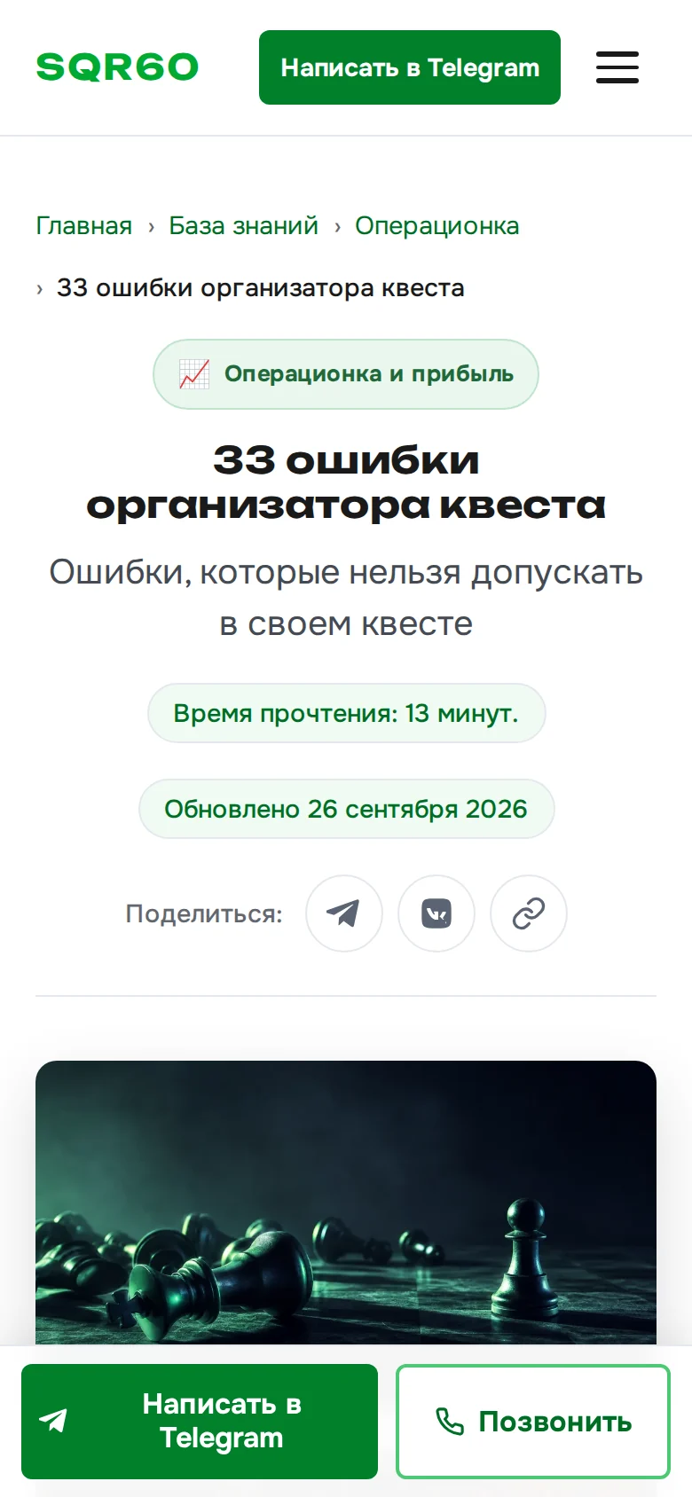 Та же статья на телефоне: заголовок, обложка и нижняя панель с кнопками связи
