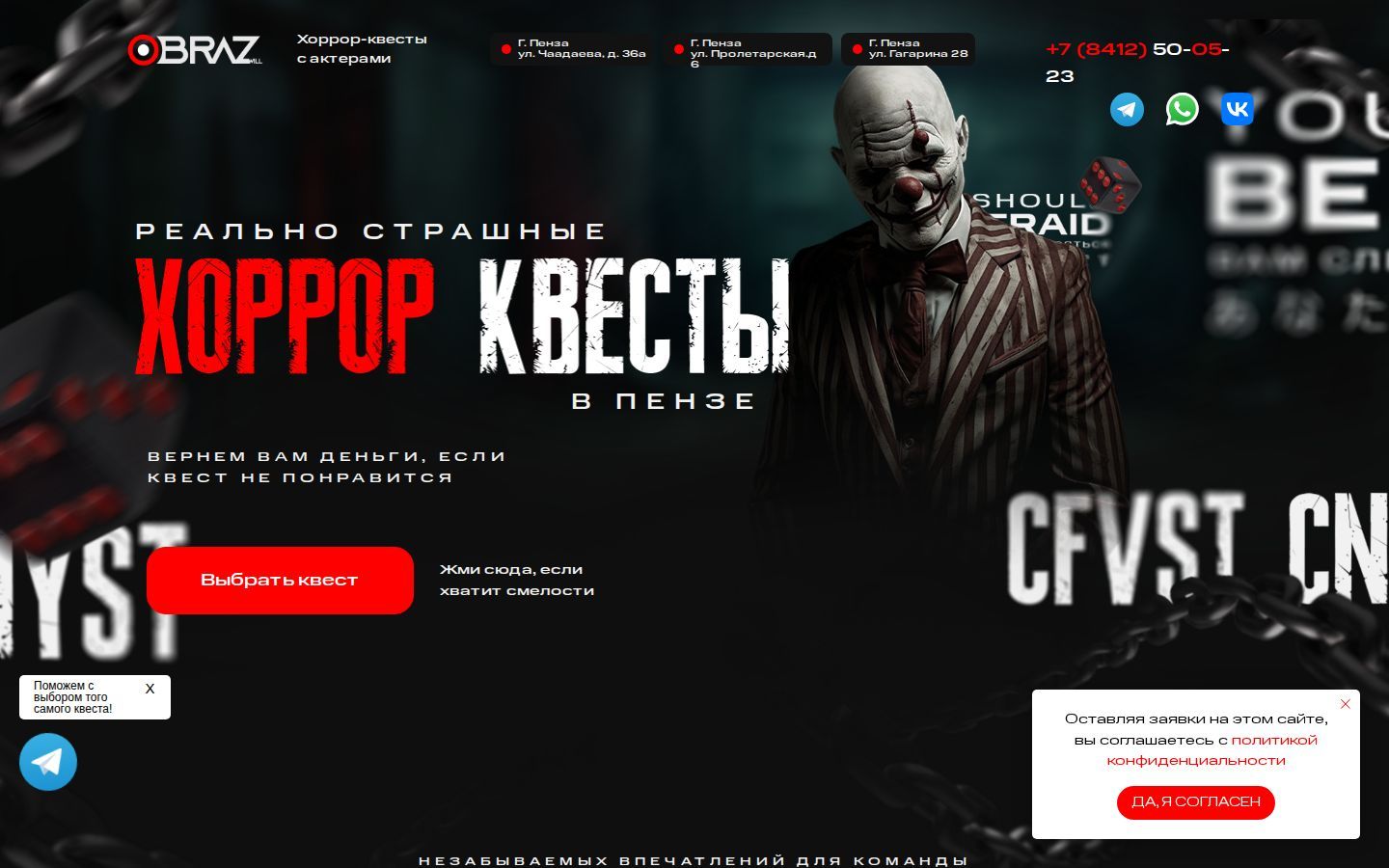 Архив главной obraz-strah.ru на Тильде: клоун и выбор квеста
